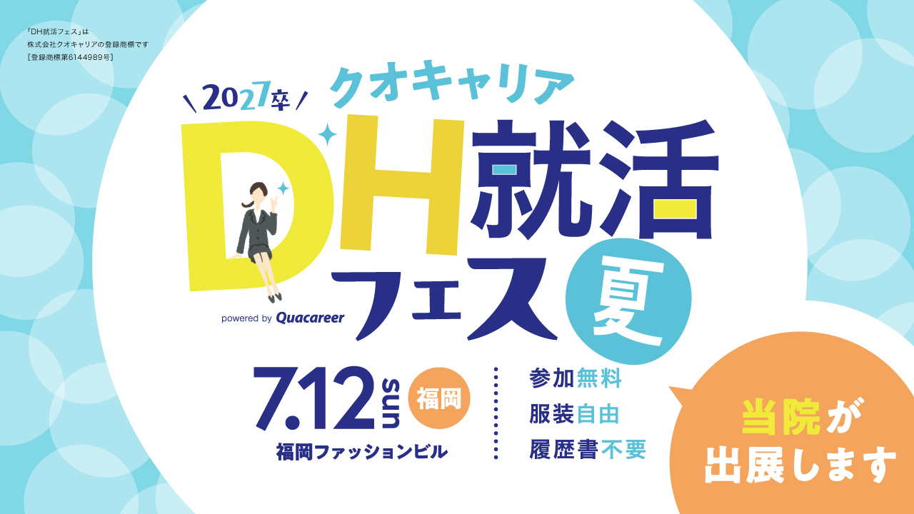 DHフェス